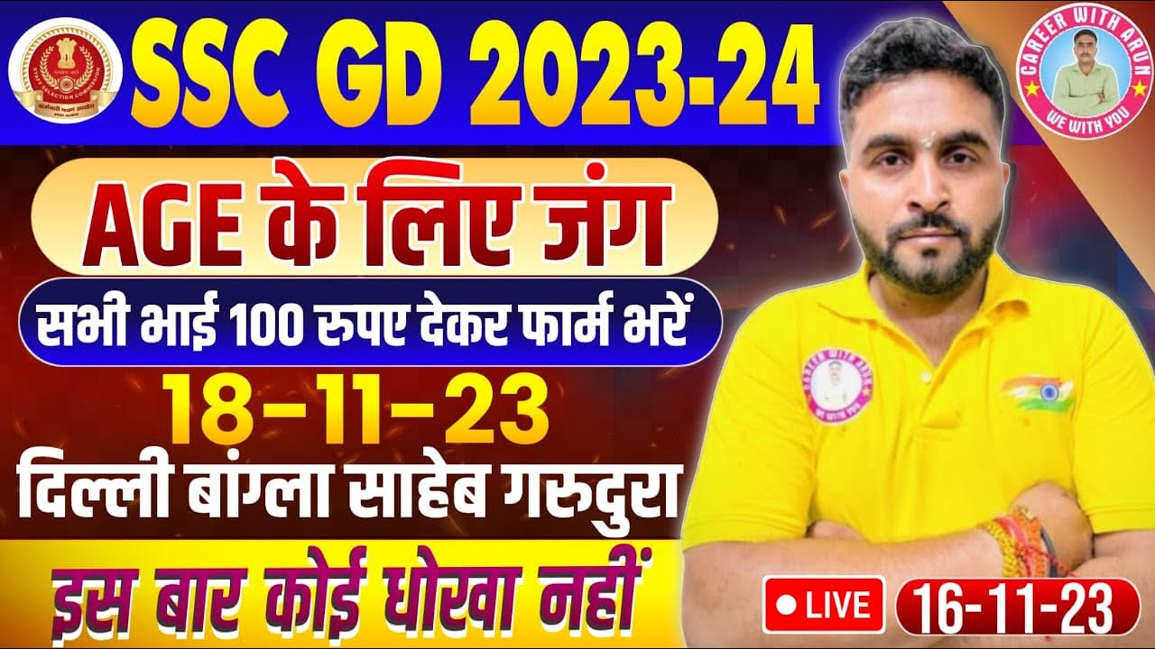 ssc-gd-age-limit-2023-24-ssc-gd-2024-ssc