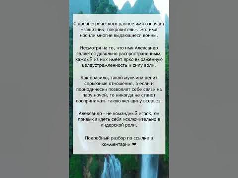 Значение имени АЛЕКСАНДР - YouTube