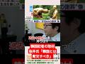 韓国記者の取材に桜井氏「韓国とは断交すべきだ」#shorts #韓国 #日韓関係 #安倍晋三 #桜井誠