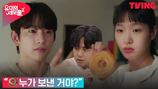 [유미의 세포들 시즌2] 전석호, 김고은에게 도넛 선물. 이를 알게된 박진영의 반응은? | 8화 클립