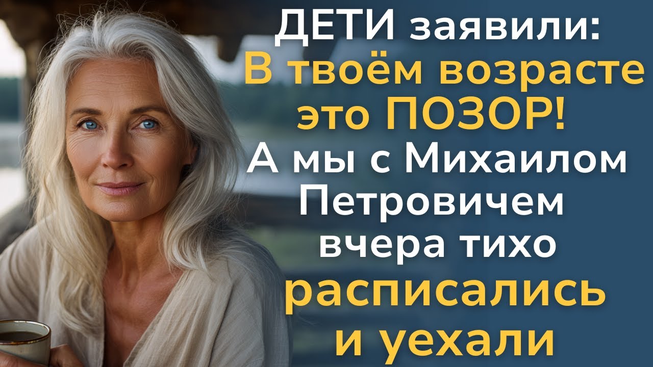 В 68 лет родные решили меня унизить. Но мой один поступок их просто шокировал.