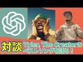 【ChatGPT】Tyler, The Creatorのベストソングとは【対談】