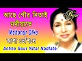 Achhe Gour Nitai Nadiate | Lyrical Video | আছে গৌর নিতাই নদীয়াতে | Asha Bhosle | Bangla songs Mp3 Song