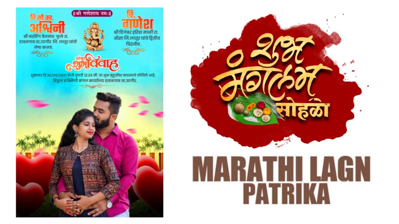 लग्न पत्रिका | Lagna Patrika editing in PicsArt 2021 | material | Marathi invitation card design, rg