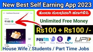 EARN : Rs100 /-|New Best Self Earning App 2023|Earn Money Online|Part Time Jobs|Work From Home Jobs