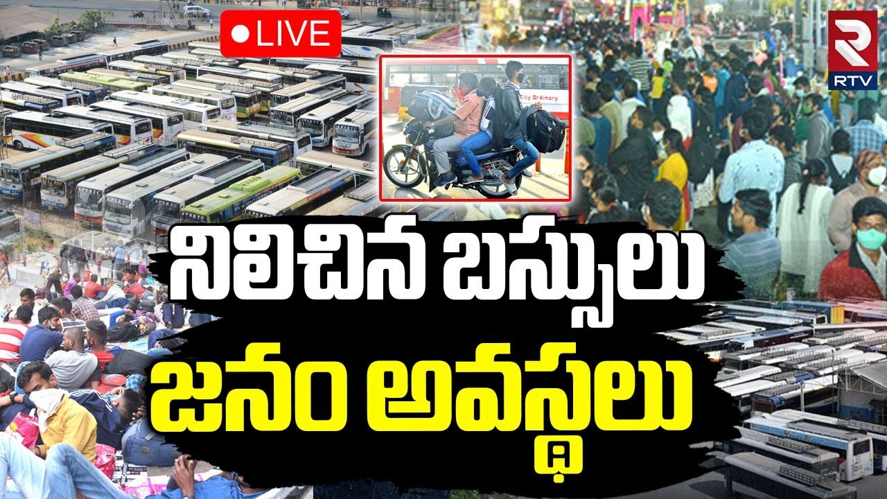 Telangana BC Bandh Today🔴LIVE : ఎక్కడ బస్సులు అక్కడే | BC Reservation | MGBS | Secunderabad | RTV