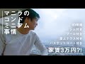 高級コンドが家賃3万円⁈ フィリピンのコンドミニアム事情！