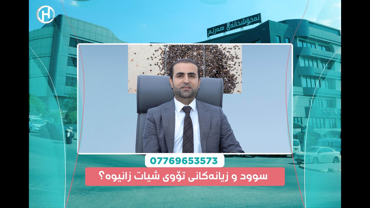 #تۆوی_شیا (#chiaseed )