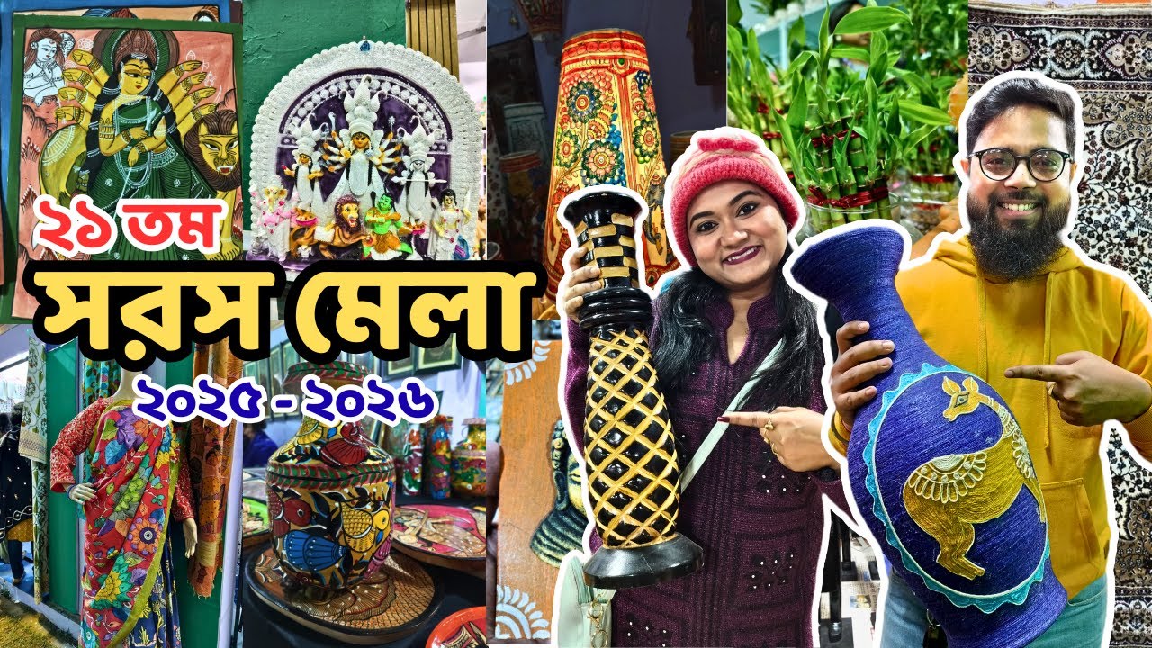 Saras Mela 2025 | কলকাতা সরস মেলা | Saras Mela 2025 New Town Kolkata | Kolkata Handicraft Fair 2025