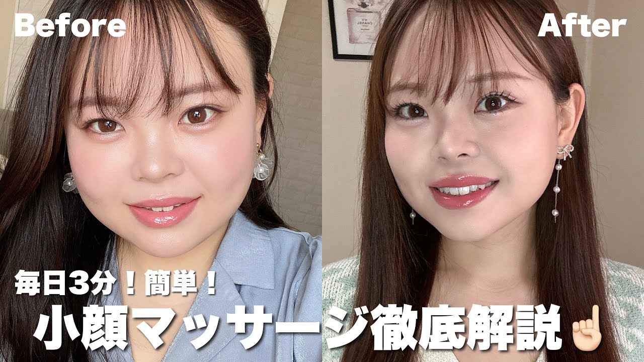 輪郭小顔マッサージ 3分顔痩せ】即効フェイスラインがシュッとするマッサージ｜たるみ