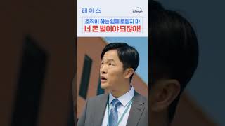 조직이 싫으면 너가 떠나 #레이스