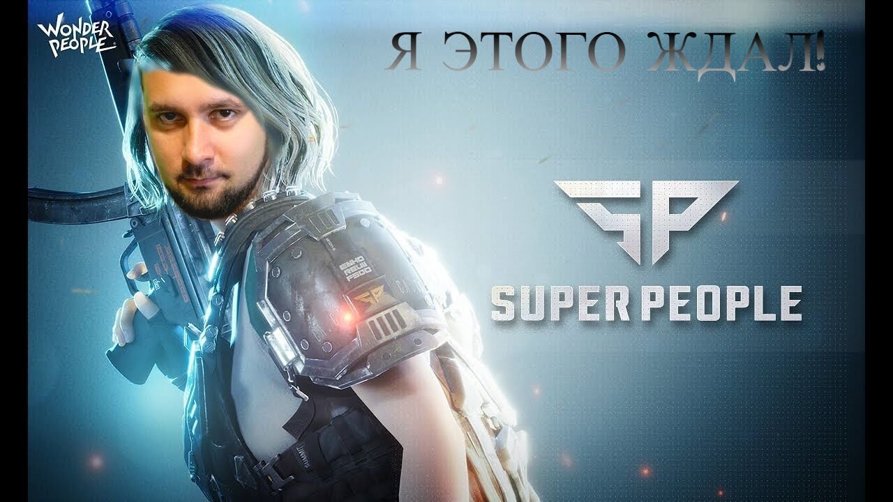 Super People   берем  мастера в ОТРЯДЕ