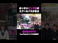 【何それ🤣】え、え、エレガンスエクスプレス‼️ #梅花女子大学 #名門のオキテ #shorts