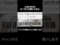 【キーボード】Juden/Kroi弾いてみた #juden  #キーボード  #弾いてみた #kroi #ピアノ