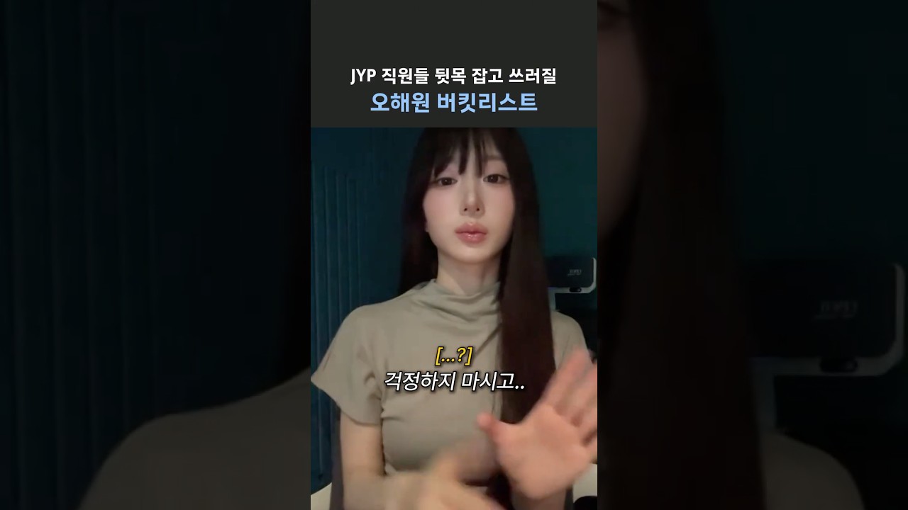 [엔믹스] 해원아 꼭 해야겠니..?