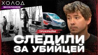 ГТА в реальной жизни. Полиция смотрела, как он прятал награбленное I ХОЛОД.ТРУКРАЙМ ГТА в реальной жизни. Полиция смотрела, как он прятал награбленное I ХОЛОД.ТРУКРАЙМ