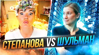 Психолог Вероника Степанова Vs Журналист Екатерина Шульман