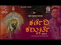 Kartedi kallurti part 2  tulu devotional songkarthik raishetty ajayrajkallurti daivakola