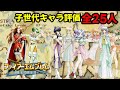 【聖戦の系譜】子世代全25人キャラ評価!誰が強いのか?成長率・期待値・スキル・カップリングから評価していきます ファイアーエムブレム聖戦の系譜攻略