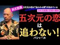 【99%が知らない】『追うな!5次元の恋は“追われる側”が決めている』|バシャール
