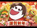 🔴【ガチ】HAPPY NEW YEAR 2026!!!!!!あけおめ‼
