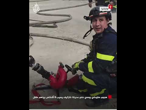 هجوم صاروخي روسي على مدينة خاركيف يصيب 8 أشخاص بينهم طفل