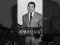 【猪木語録】直感を信じて I Trust My Intuition
