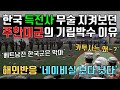 한국 특전사 특수부대 무술 태권도 시범 지켜보던 주한 미군의 감동, 미국 해외 외국인 반응! 카투사? 베트남에서 한국군 Korean Military, Special Forces