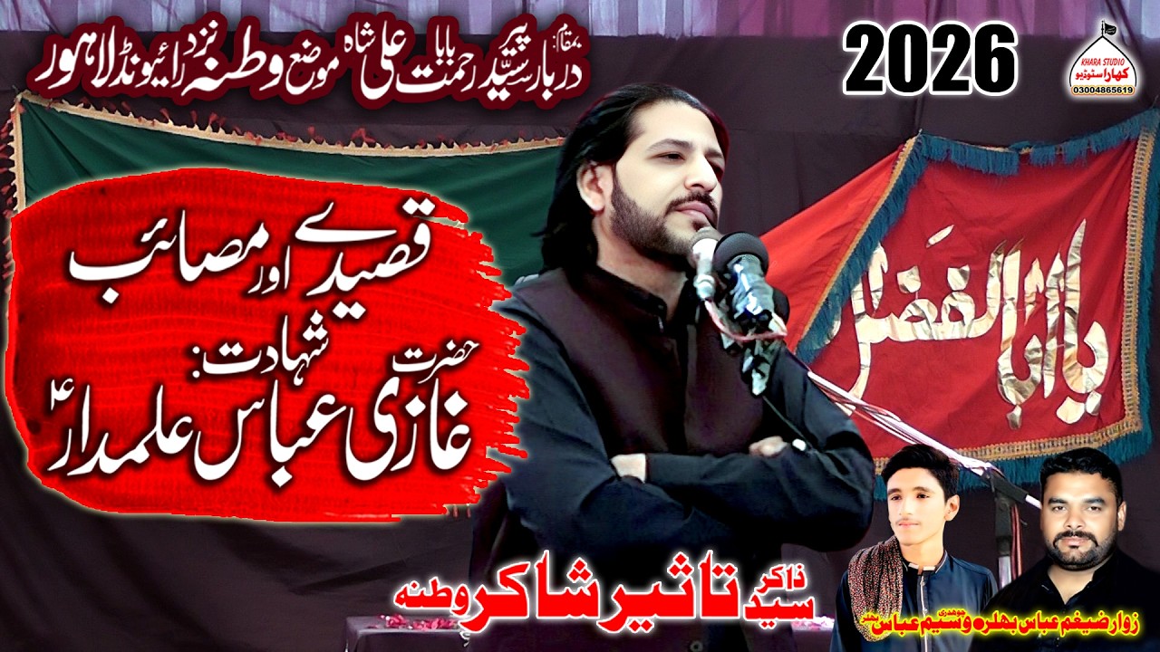 Zakir Sayed Taseer Shakar Naqvi - Shahadat Mola Ghazi Abbas - Majlis Moza Watna Raiwind Lahore.