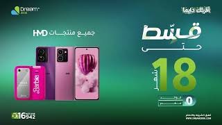 أشتري من أفضل كولكشن موبايلات HMD  لدينا