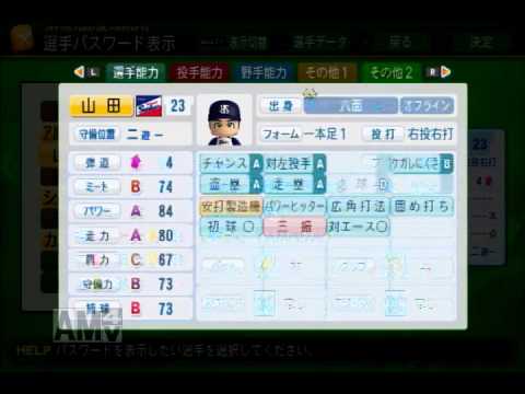 パワプロ14 サクセス ヤクルトスワローズ山田哲人内野手の能力とパスワード Youtube