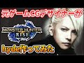 【モンハンライズ】キャラメイクでhyde作ってみた【ラルク】