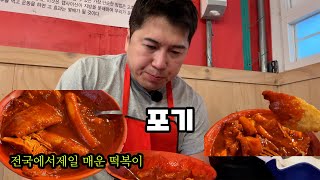 맵찔이인 제가 전국에서 가장 매운 떡볶이를 먹어보겠ㅅ.. [부산 범일동 매떡]
