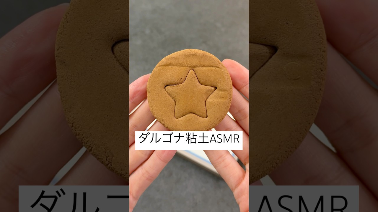 ダルゴナクレイクラッキング#asmr #slime #スライム #イカゲーム