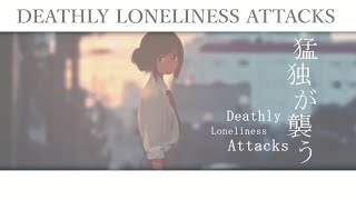 Video thumbnail of "Deathly Loneliness Attacks「猛独が襲う」  ・　Mafumafu「まふまふ」| Kanji + Romaji Lyric Video"