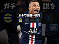 【7/23】みんなのガチで面白い説を検証してみた！ #efootball #イーフト #サッカー #ネタ