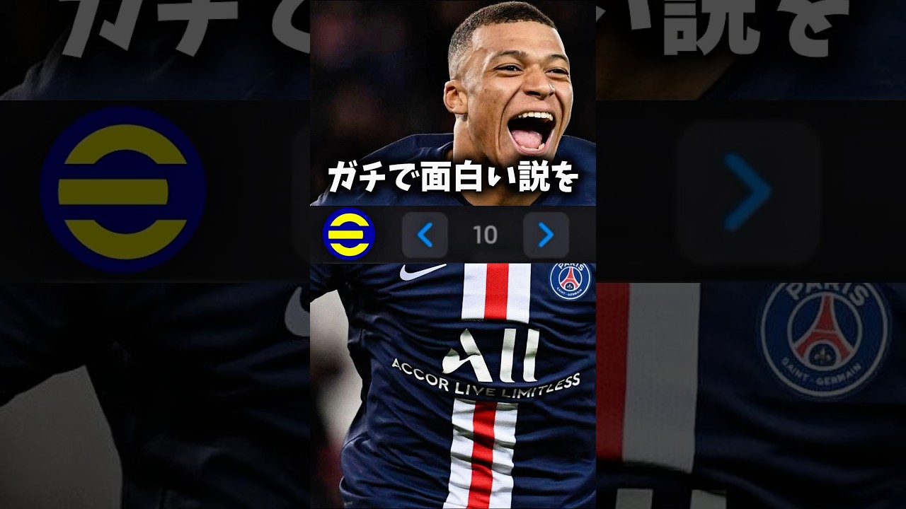 【7/23】みんなのガチで面白い説を検証してみた！ #efootball #イーフト #サッカー #ネタ