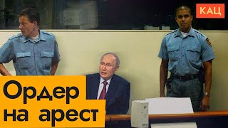 Ордер на арест Путина. Путь от G8 до «Гаагской семёрки» (2023) Новости Украины