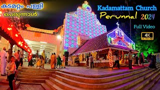 Kadamattam Church | Palli Perunnal 2024 | കടമറ്റത്ത് കത്തനാർ പള്ളി | പെരുന്നാൾ Full Video | #church