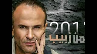 أيمن زبيب اكتر محلوة      - اسمعها