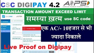 digipay aeps user अब आधार से 10हजार से भी ज्यादा पैसे निकाले,account transaction amount exceed limit