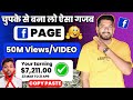 ऐसा पेज बनाओं हर दिन का $100 कमाओं? | How Yo Earn Money On Facebook 2025 | Make Money Online