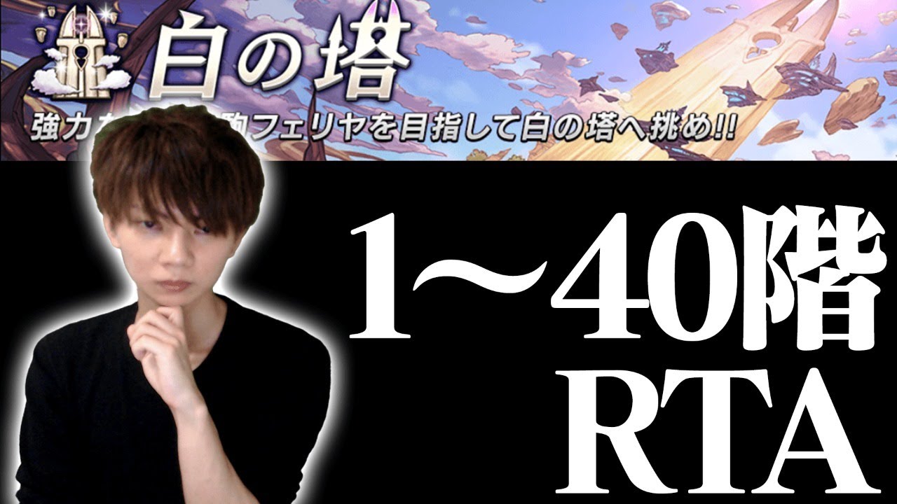 逆転オセロニア】白の塔1〜40階層までタイムアタック！#7【白の塔・RTA