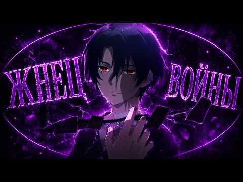 86 - War Smoke Reaper「AMV」