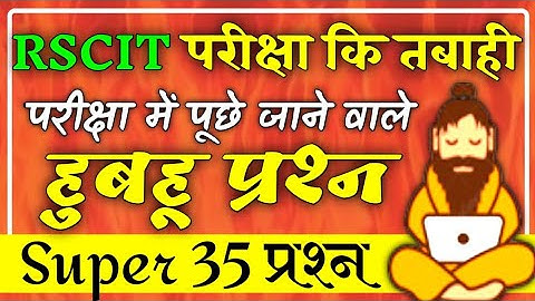 RSCIT Exam Most important question 2022 RSCIT Exam Important Question 2022 for Exam 06 March 2022