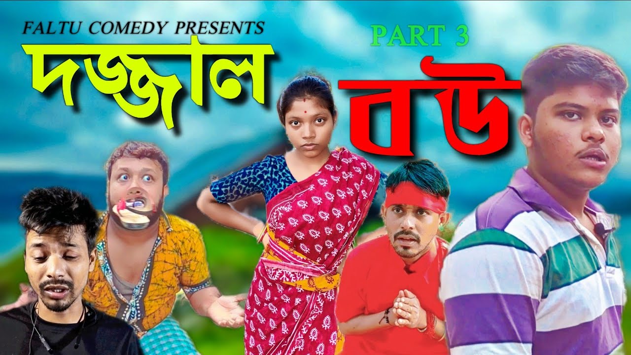 Dojjal Bou || দজ্জাল বউ || Natok ||Bangla Comedy 2022 || Faltu Comedy 