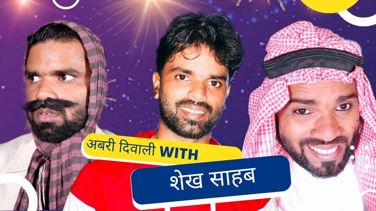 Shkh Sab ABARI DIWALI WITH SHEIKH SAB || अबरी दिवाली With शेख साहब || #Binay ...