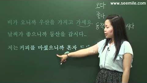 [SEEMILE II, TIẾNG HÀN SƠ CẤP]  8.hãy dữ gìn sức khỏe 건강 조심하세요.