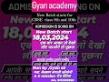 Admission is going on for CBSE class 9th &10th