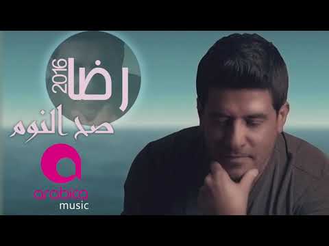 رضا صح النوم  7   1